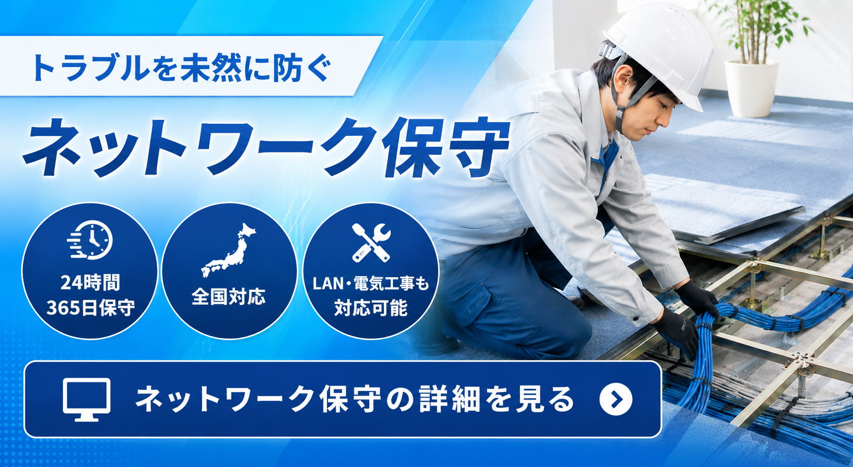 トラブルを未然に防ぐネットワーク保守 株式会社シーエスコミュニケーション
