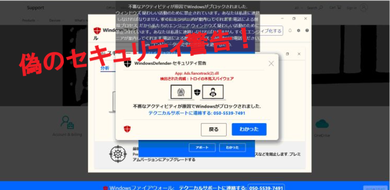 偽のセキュリティ警告