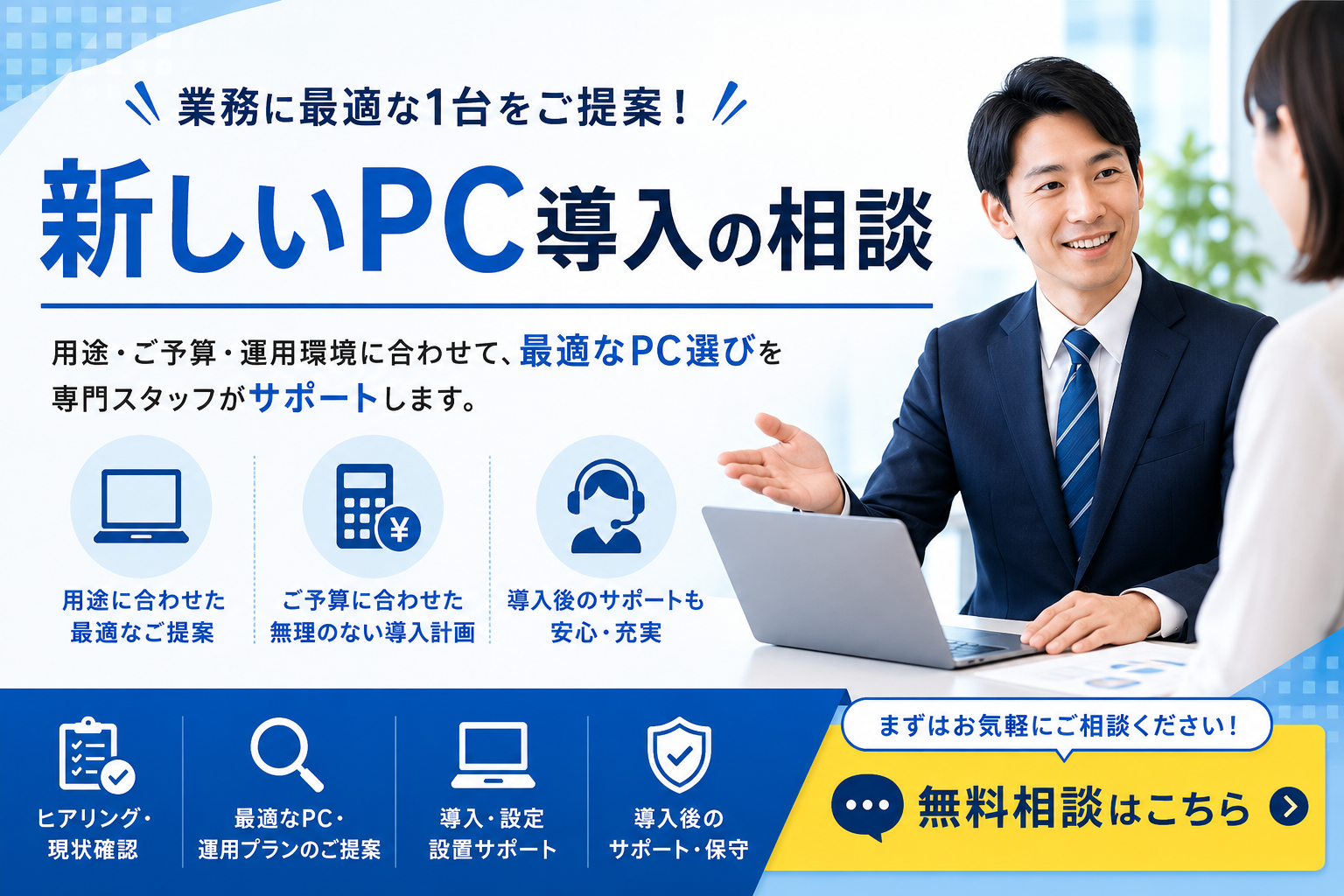 ITサポートPC入替